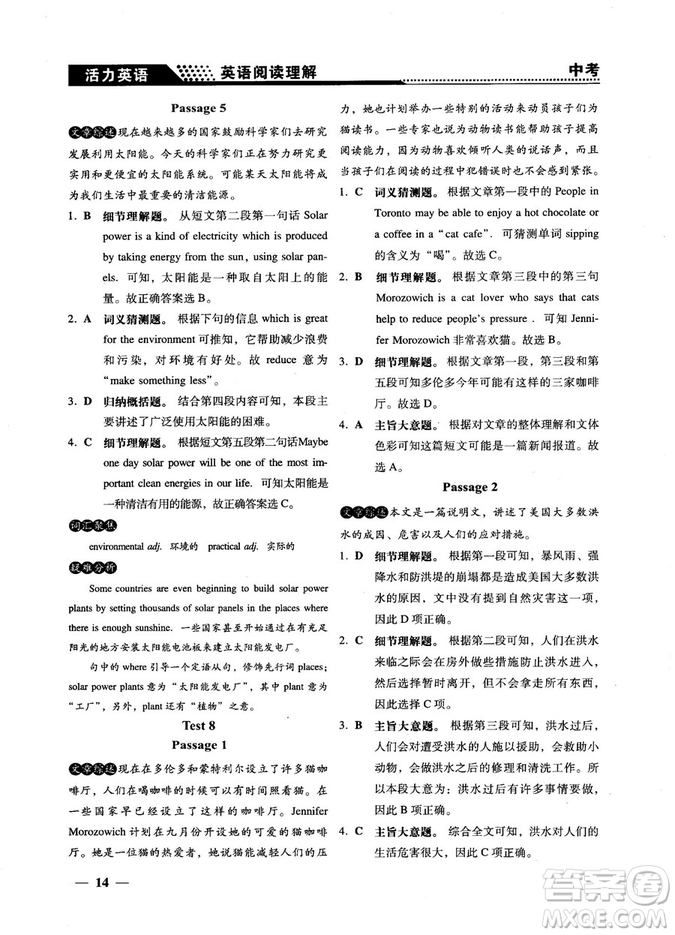 鐘書G金牌活力英語2018版英語閱讀理解中考參考答案