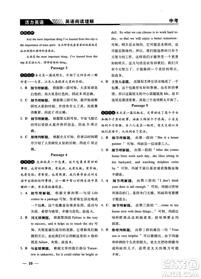 鐘書G金牌活力英語2018版英語閱讀理解中考參考答案