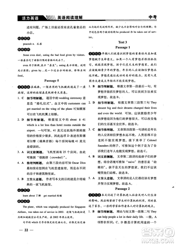 鐘書G金牌活力英語2018版英語閱讀理解中考參考答案