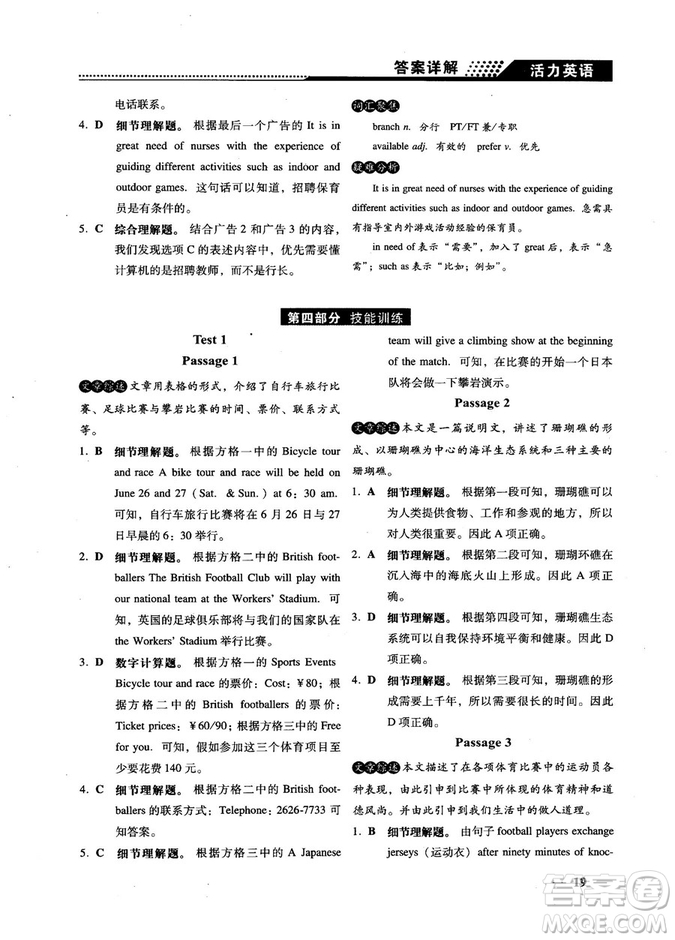 鐘書G金牌活力英語2018版英語閱讀理解中考參考答案