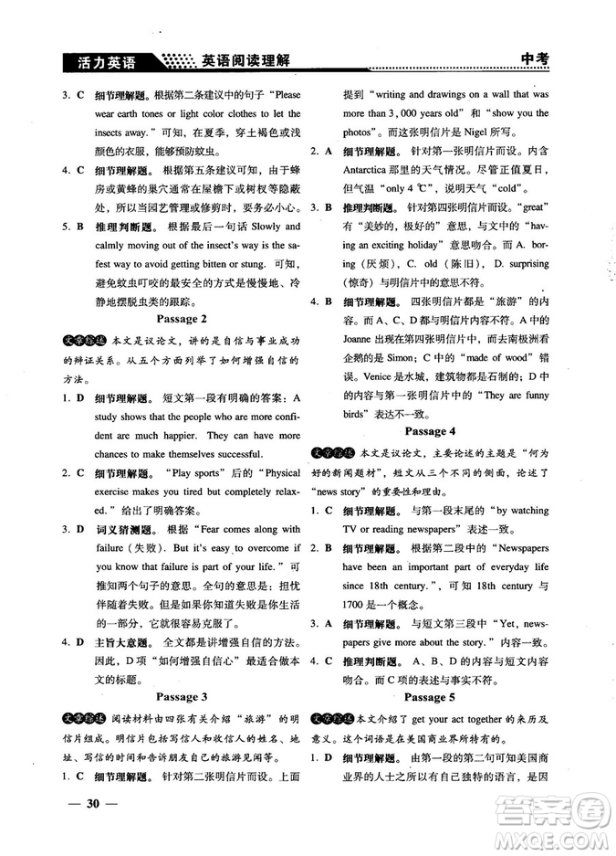 鐘書G金牌活力英語2018版英語閱讀理解中考參考答案