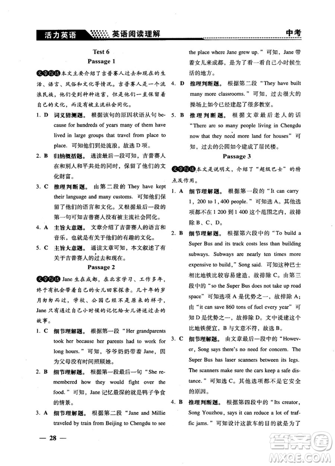 鐘書G金牌活力英語2018版英語閱讀理解中考參考答案