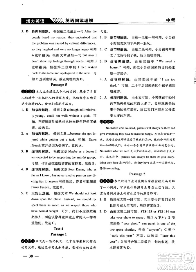 鐘書G金牌活力英語2018版英語閱讀理解中考參考答案