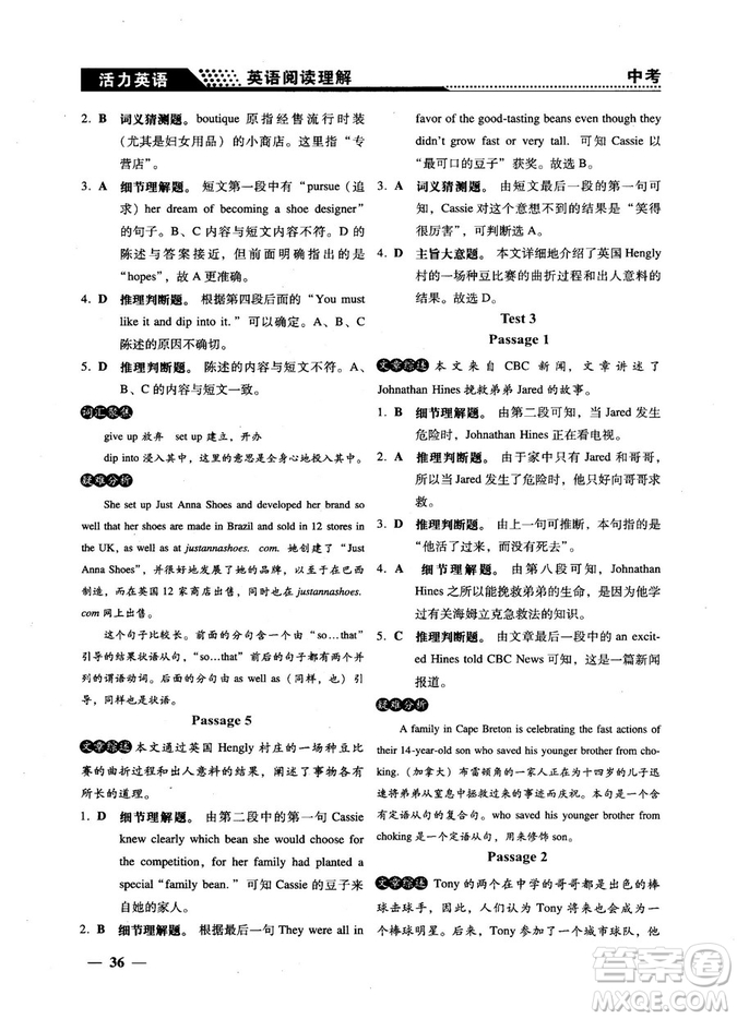 鐘書G金牌活力英語2018版英語閱讀理解中考參考答案