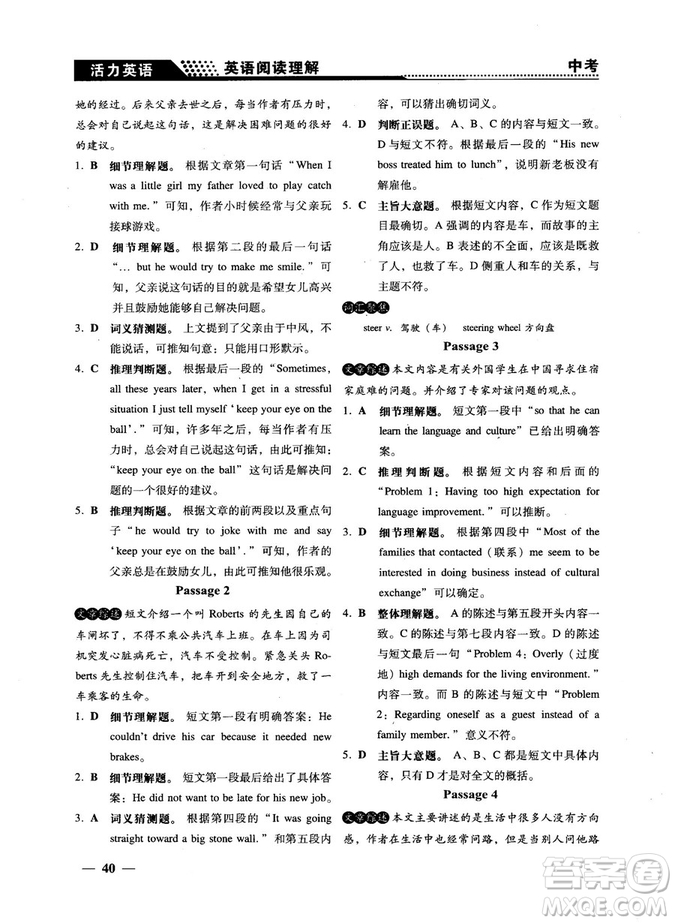 鐘書G金牌活力英語2018版英語閱讀理解中考參考答案