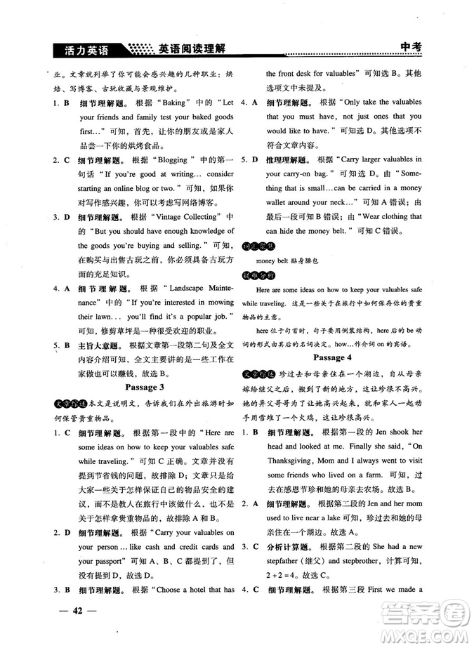 鐘書G金牌活力英語2018版英語閱讀理解中考參考答案