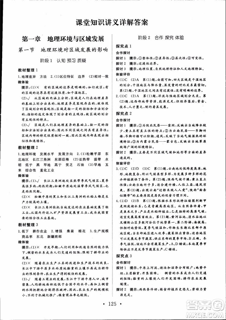 2019課堂新坐標高中同步導學案地理必修3人教版參考答案