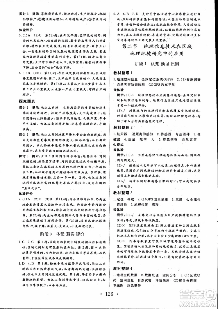 2019課堂新坐標高中同步導學案地理必修3人教版參考答案