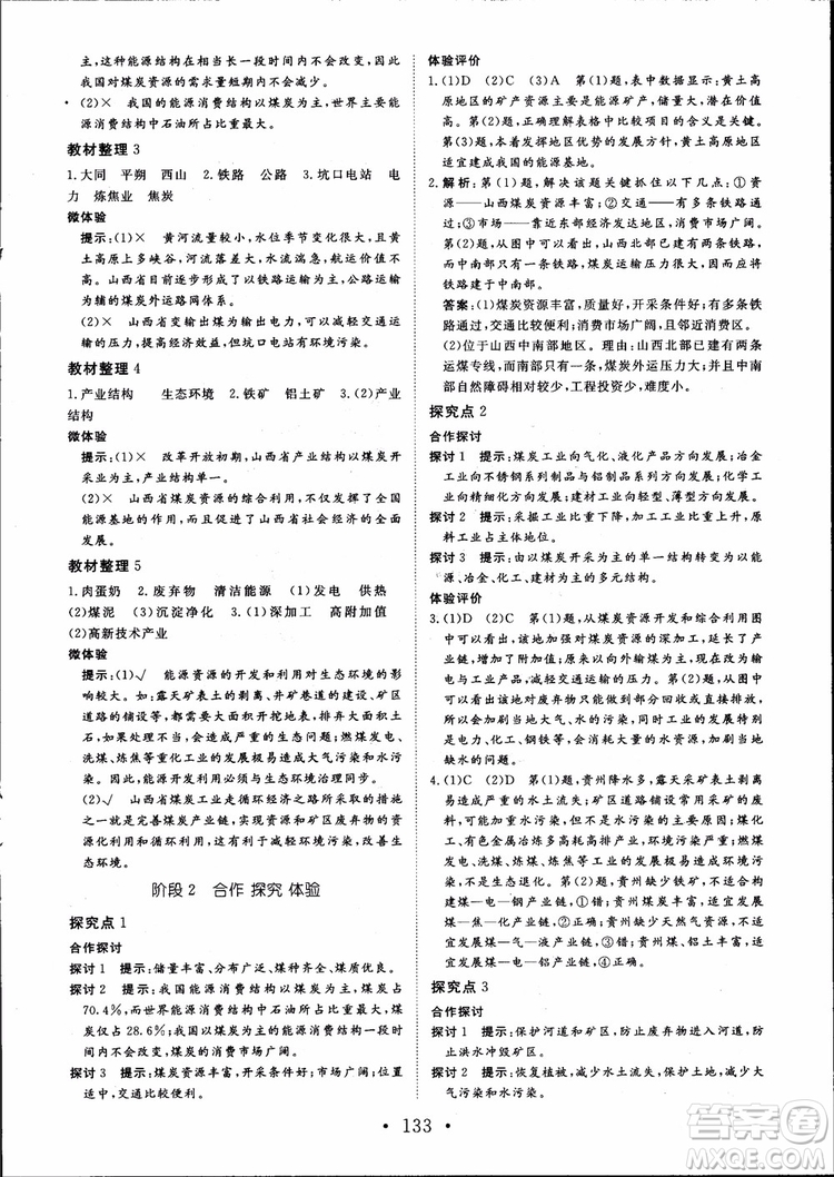 2019課堂新坐標高中同步導學案地理必修3人教版參考答案