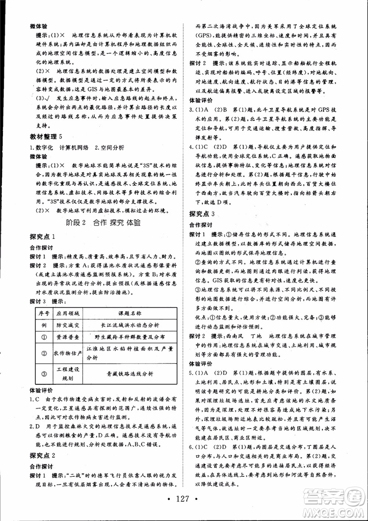 2019課堂新坐標高中同步導學案地理必修3人教版參考答案