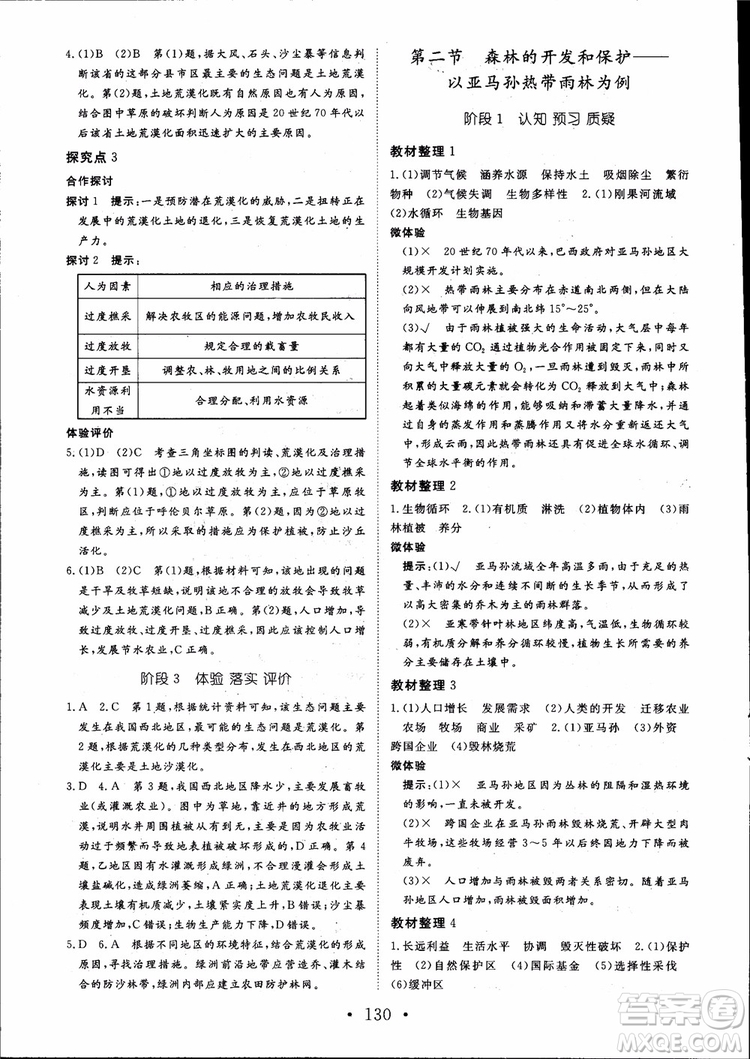 2019課堂新坐標高中同步導學案地理必修3人教版參考答案