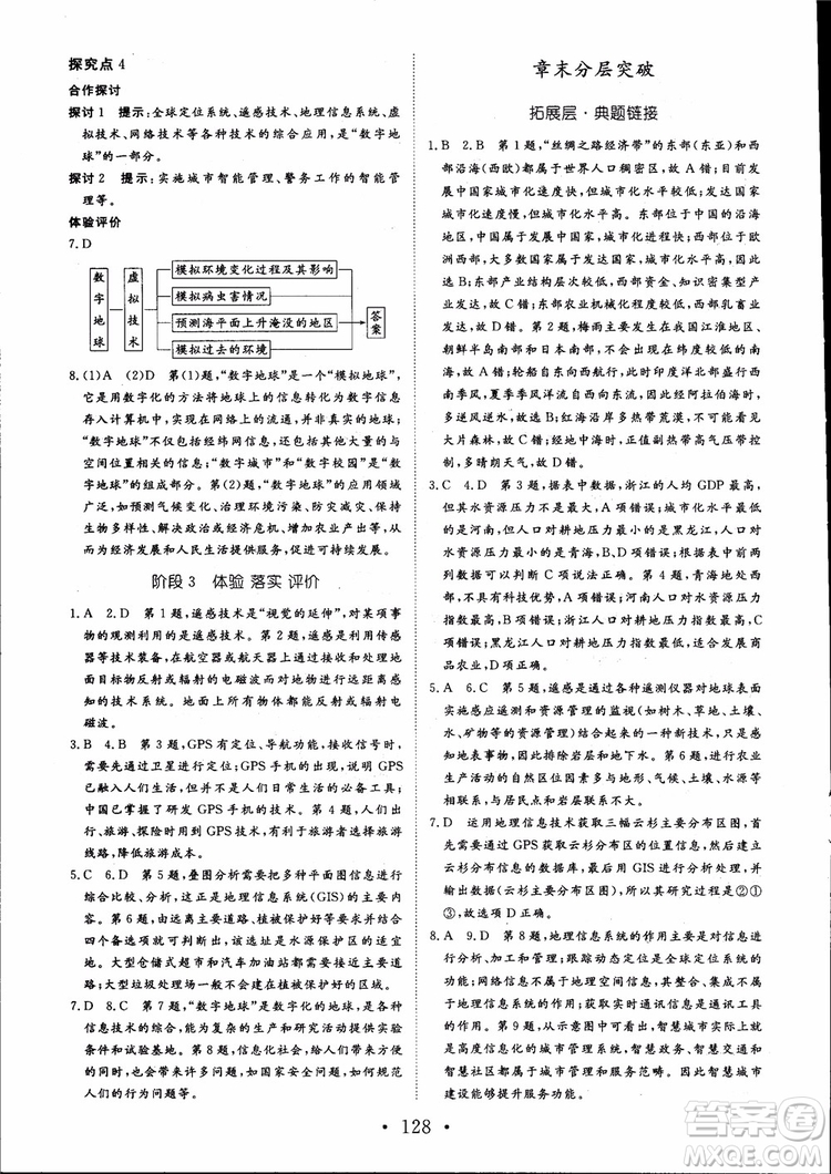 2019課堂新坐標高中同步導學案地理必修3人教版參考答案