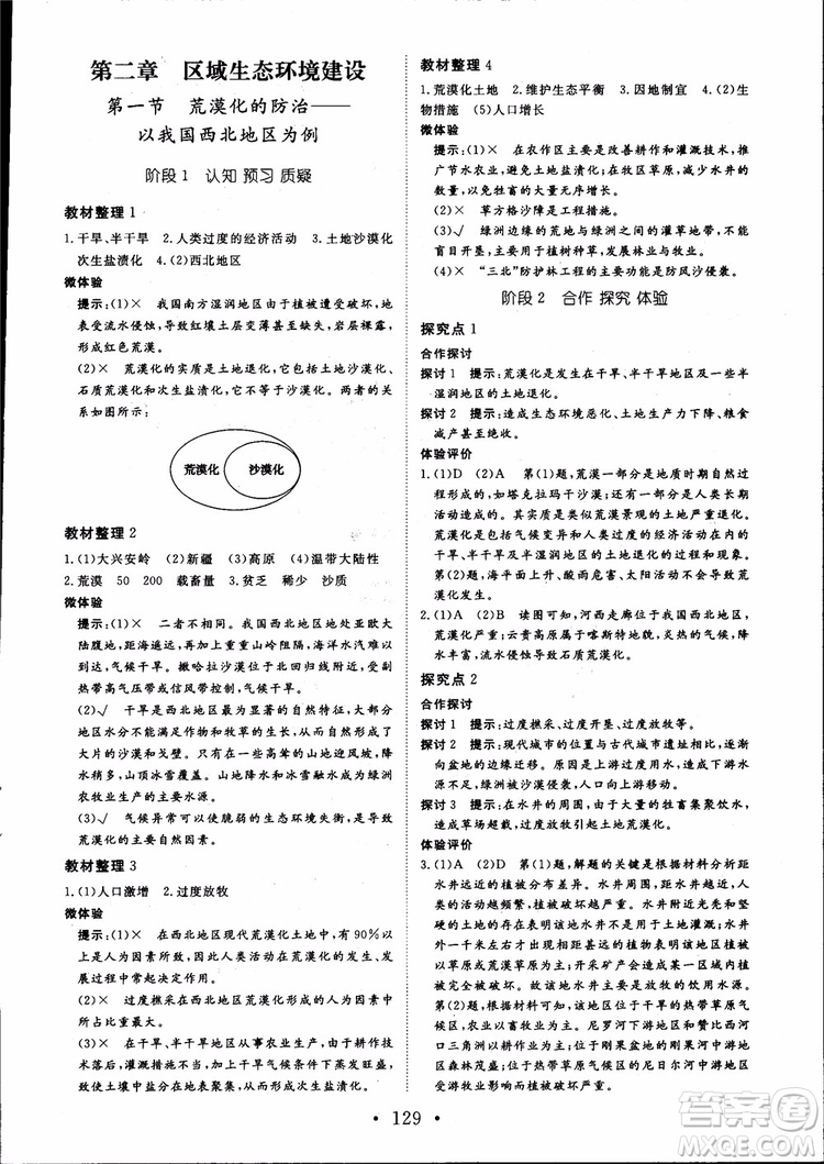 2019課堂新坐標高中同步導學案地理必修3人教版參考答案