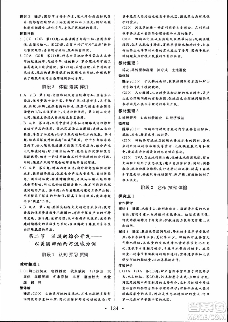 2019課堂新坐標高中同步導學案地理必修3人教版參考答案