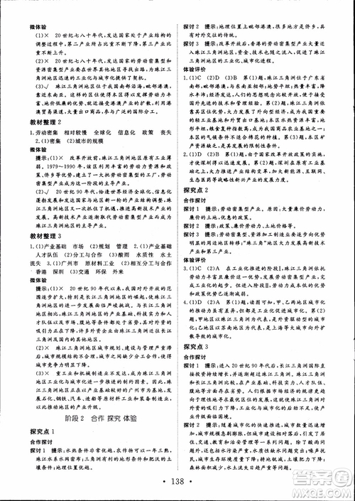 2019課堂新坐標高中同步導學案地理必修3人教版參考答案