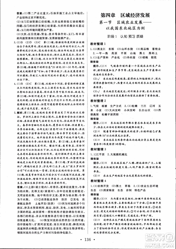 2019課堂新坐標高中同步導學案地理必修3人教版參考答案