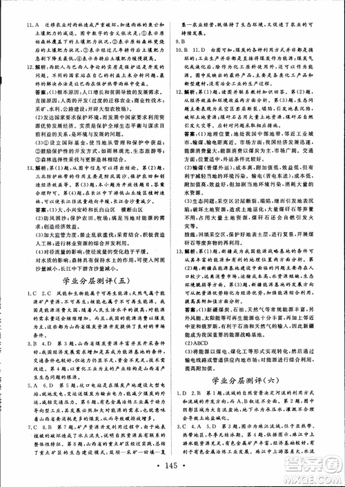 2019課堂新坐標高中同步導學案地理必修3人教版參考答案