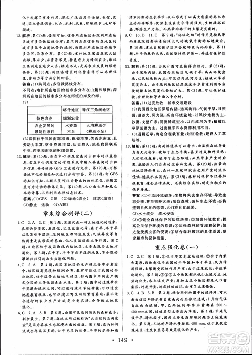 2019課堂新坐標高中同步導學案地理必修3人教版參考答案