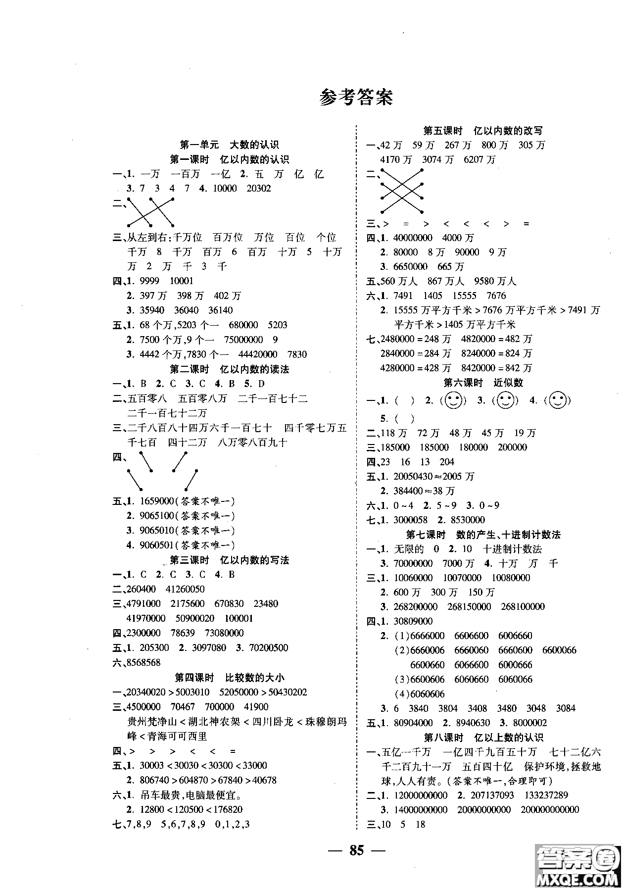 金質(zhì)教輔2018奪冠新課堂隨堂練測數(shù)學(xué)四年級上人教版參考答案