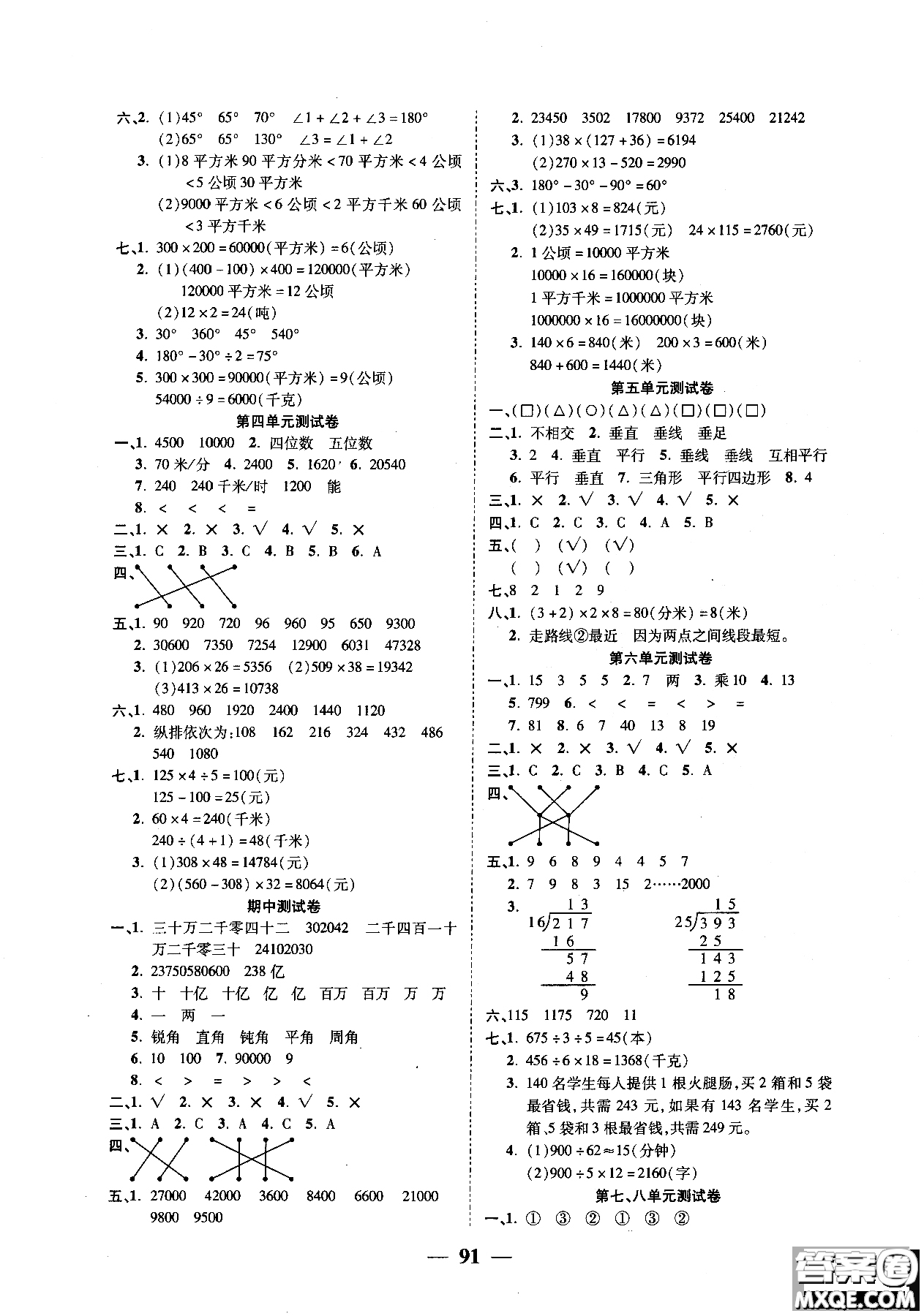 金質(zhì)教輔2018奪冠新課堂隨堂練測數(shù)學(xué)四年級上人教版參考答案