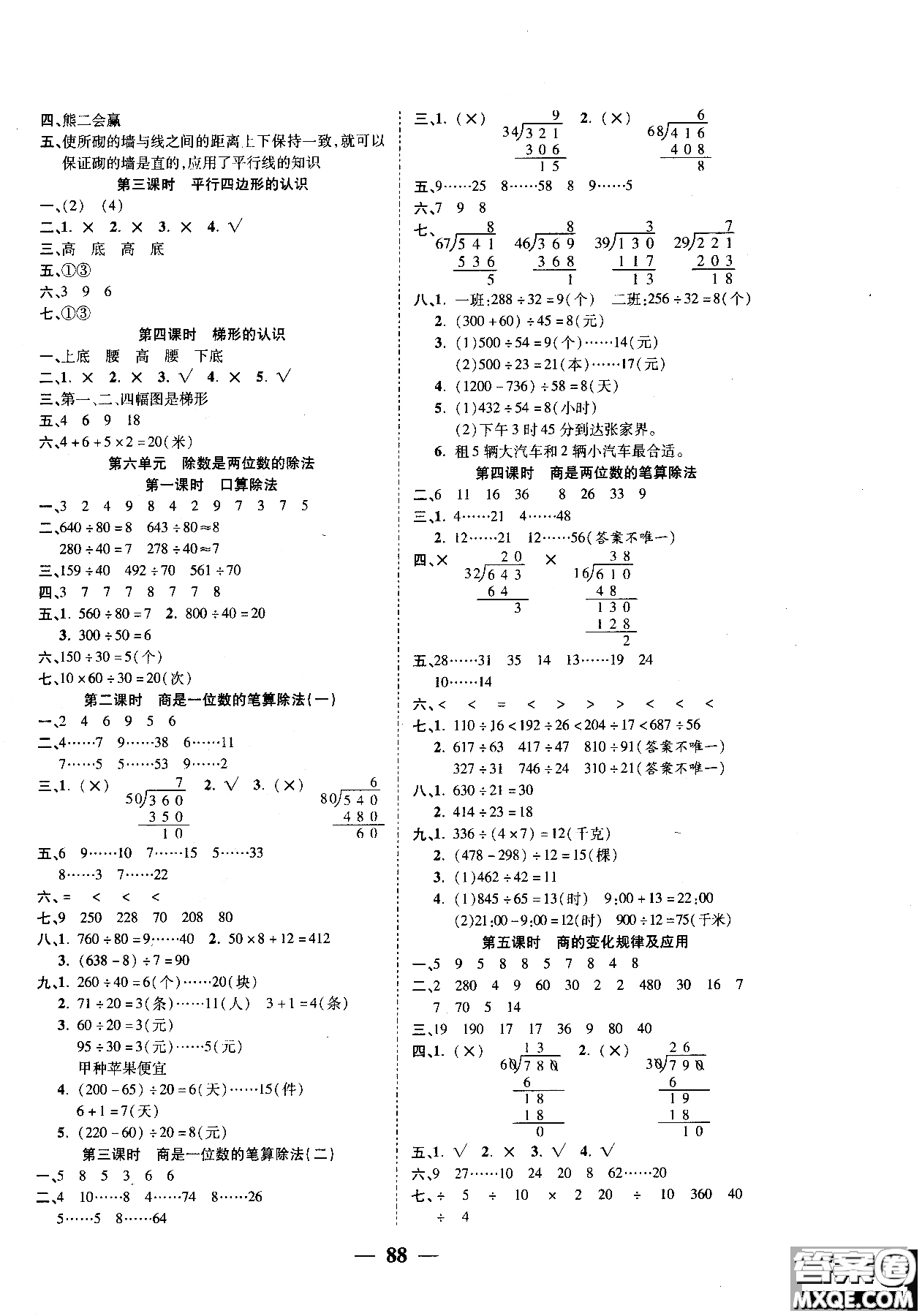 金質(zhì)教輔2018奪冠新課堂隨堂練測數(shù)學(xué)四年級上人教版參考答案