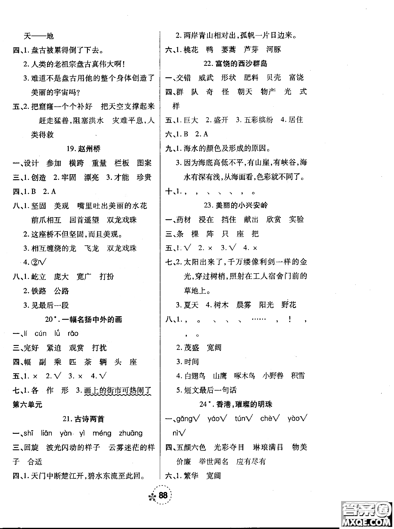 西安出版社2018奪冠新課堂隨堂練測語文三年級(jí)上冊(cè)人教版答案