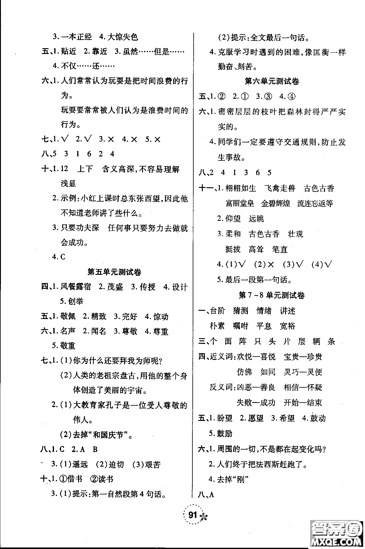 西安出版社2018奪冠新課堂隨堂練測語文三年級(jí)上冊(cè)人教版答案