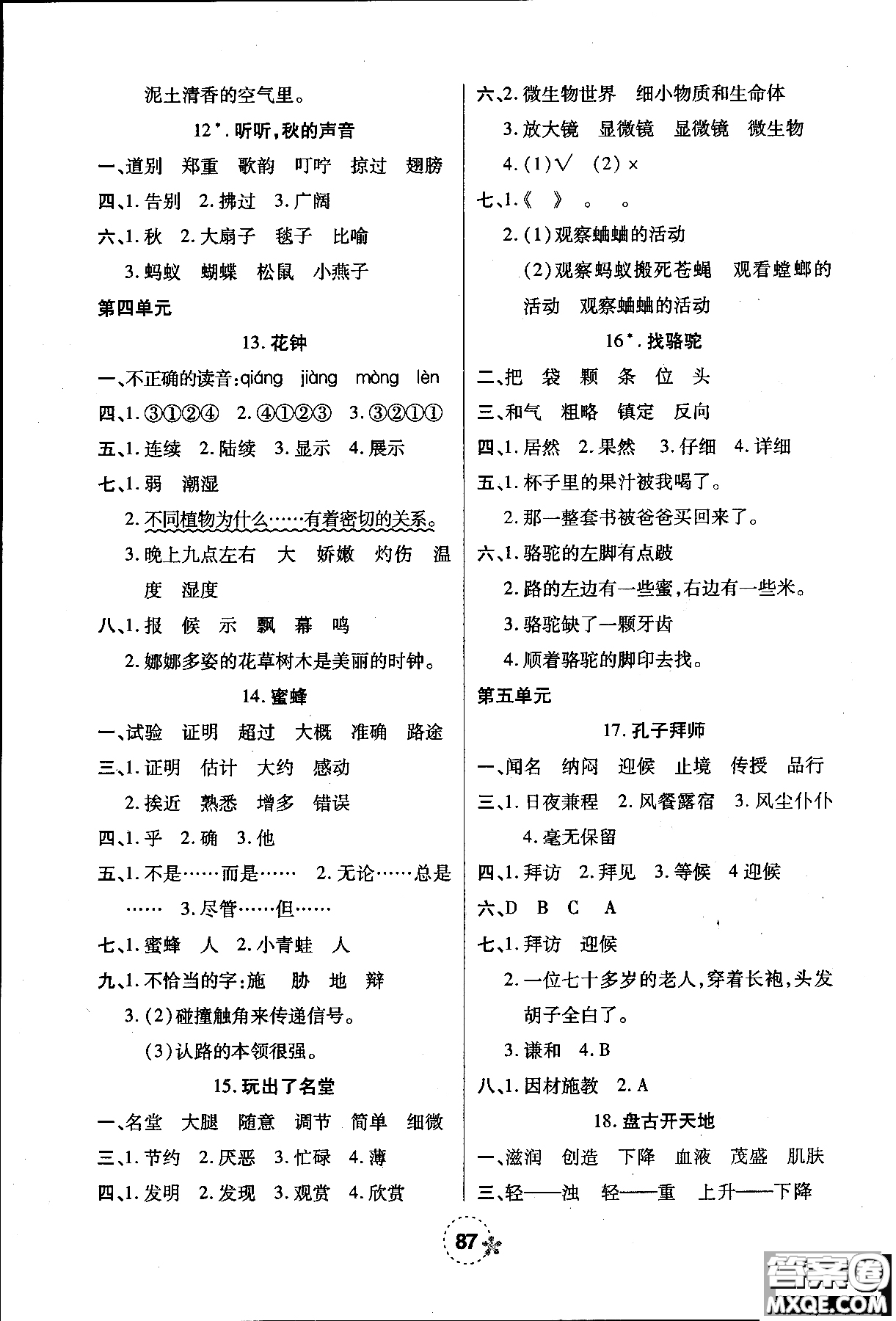 西安出版社2018奪冠新課堂隨堂練測語文三年級(jí)上冊(cè)人教版答案