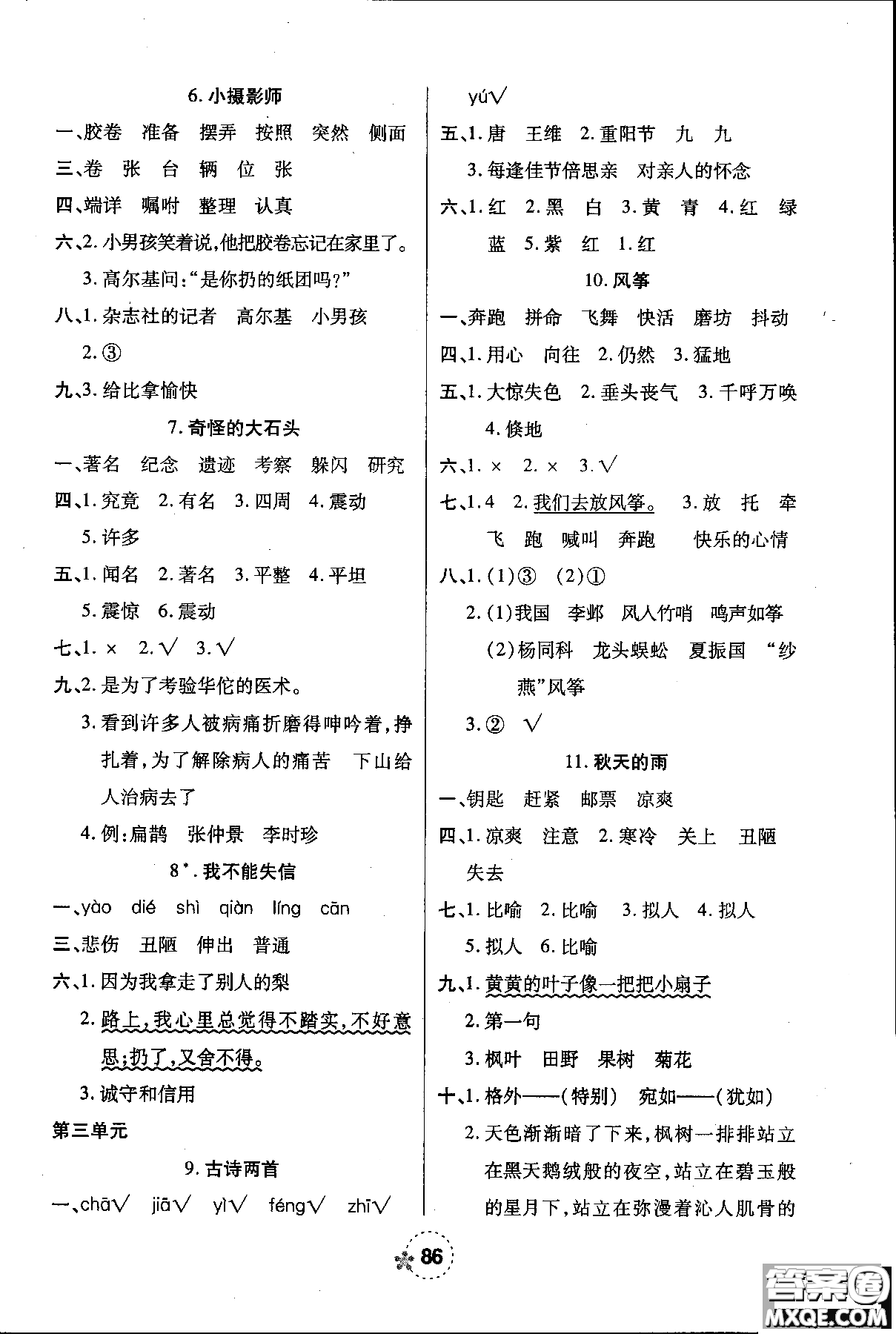 西安出版社2018奪冠新課堂隨堂練測語文三年級(jí)上冊(cè)人教版答案