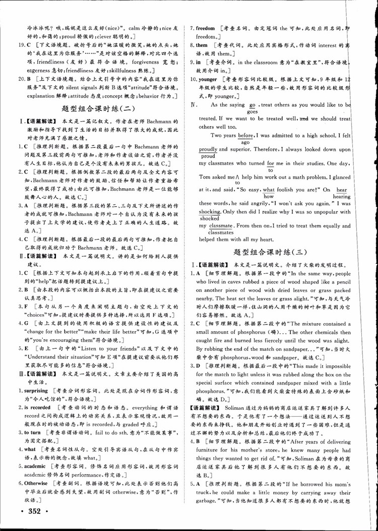 2019高考課堂新坐標(biāo)高三一輪總復(fù)習(xí)英語北師大版參考答案