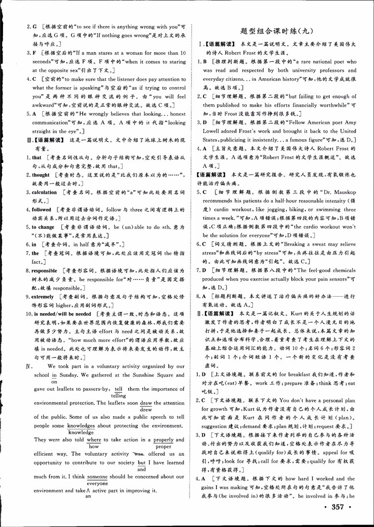 2019高考課堂新坐標(biāo)高三一輪總復(fù)習(xí)英語北師大版參考答案