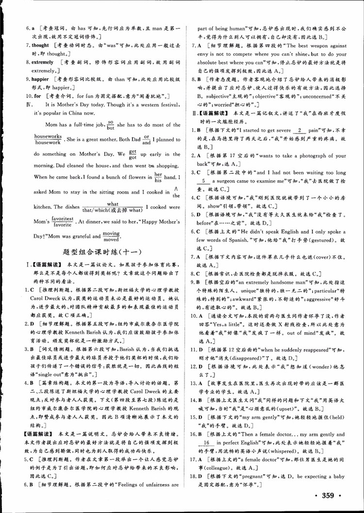 2019高考課堂新坐標(biāo)高三一輪總復(fù)習(xí)英語北師大版參考答案