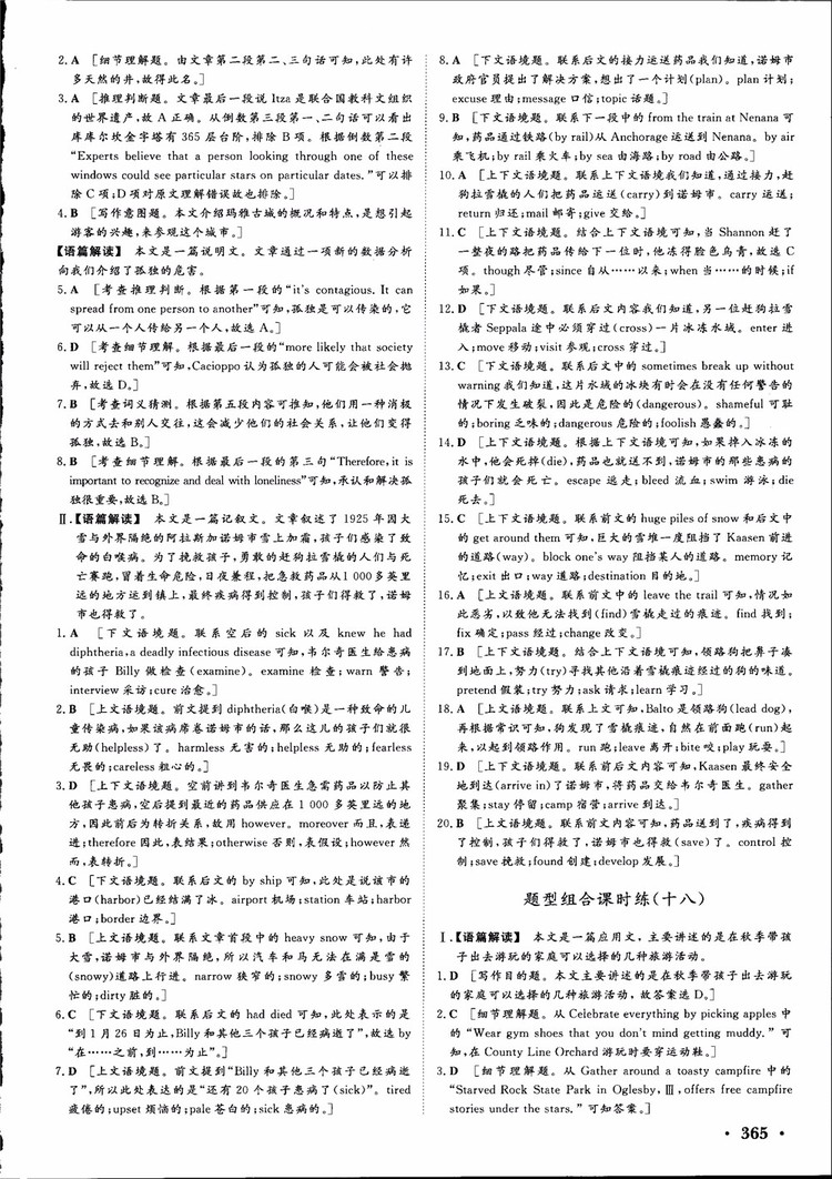 2019高考課堂新坐標(biāo)高三一輪總復(fù)習(xí)英語北師大版參考答案