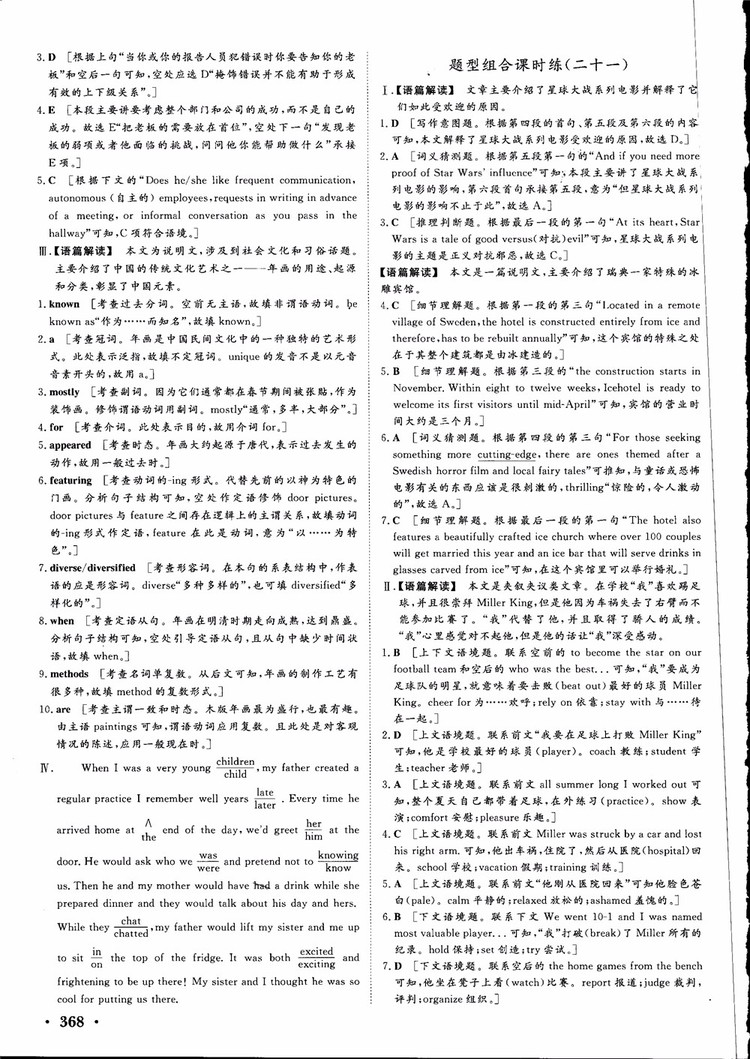 2019高考課堂新坐標(biāo)高三一輪總復(fù)習(xí)英語北師大版參考答案