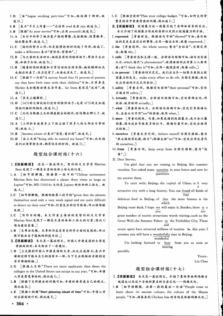 2019高考課堂新坐標(biāo)高三一輪總復(fù)習(xí)英語北師大版參考答案