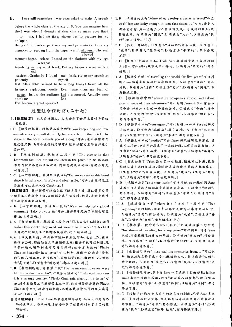 2019高考課堂新坐標(biāo)高三一輪總復(fù)習(xí)英語北師大版參考答案