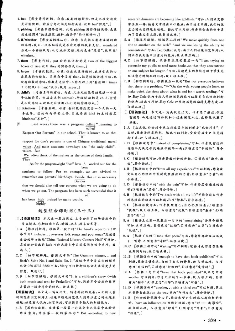 2019高考課堂新坐標(biāo)高三一輪總復(fù)習(xí)英語北師大版參考答案