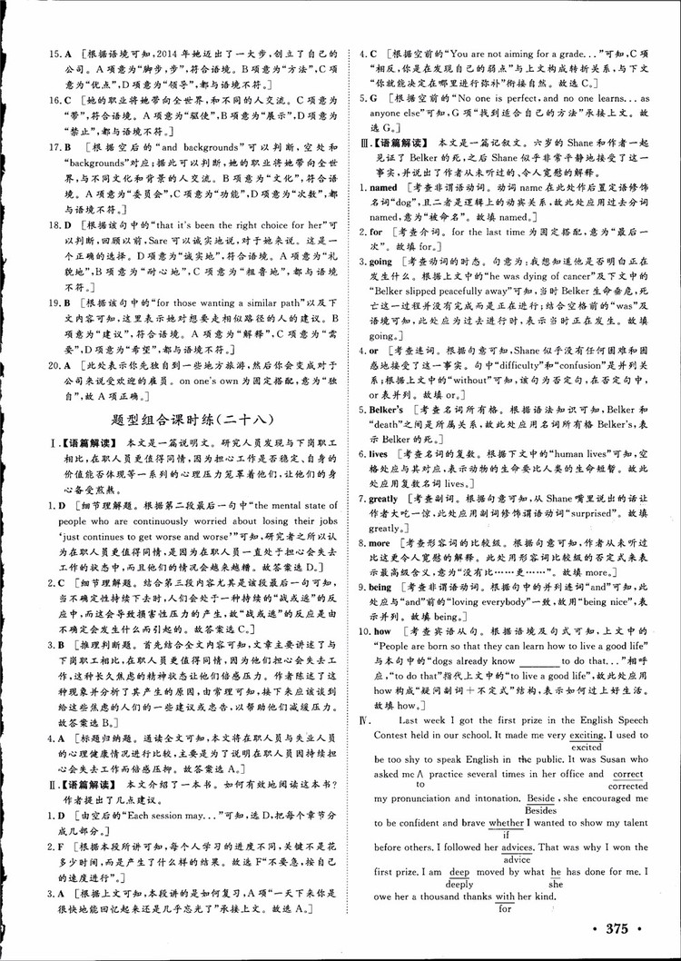 2019高考課堂新坐標(biāo)高三一輪總復(fù)習(xí)英語北師大版參考答案