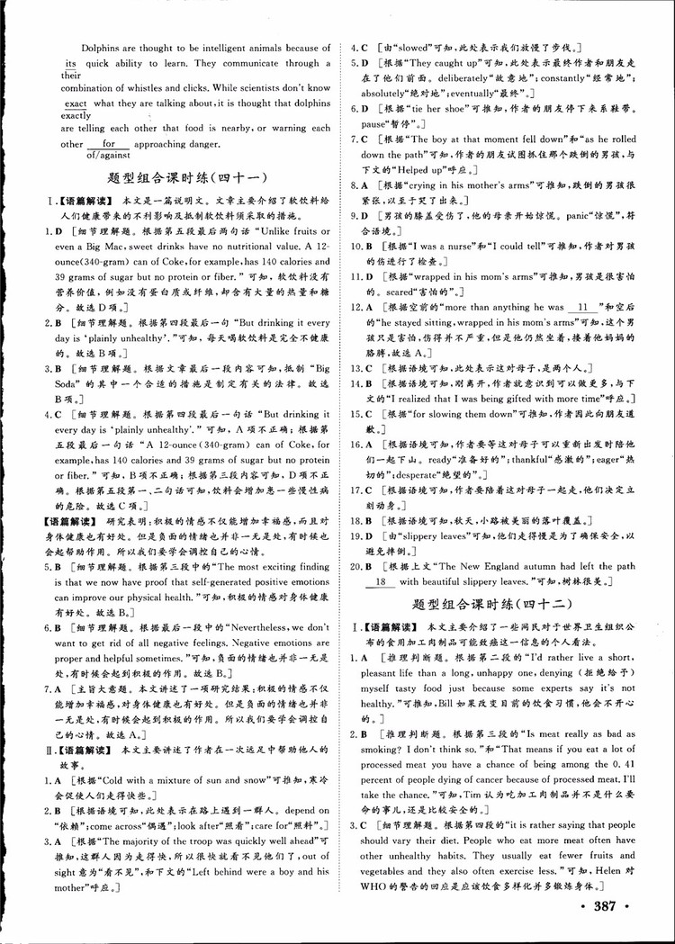 2019高考課堂新坐標(biāo)高三一輪總復(fù)習(xí)英語北師大版參考答案