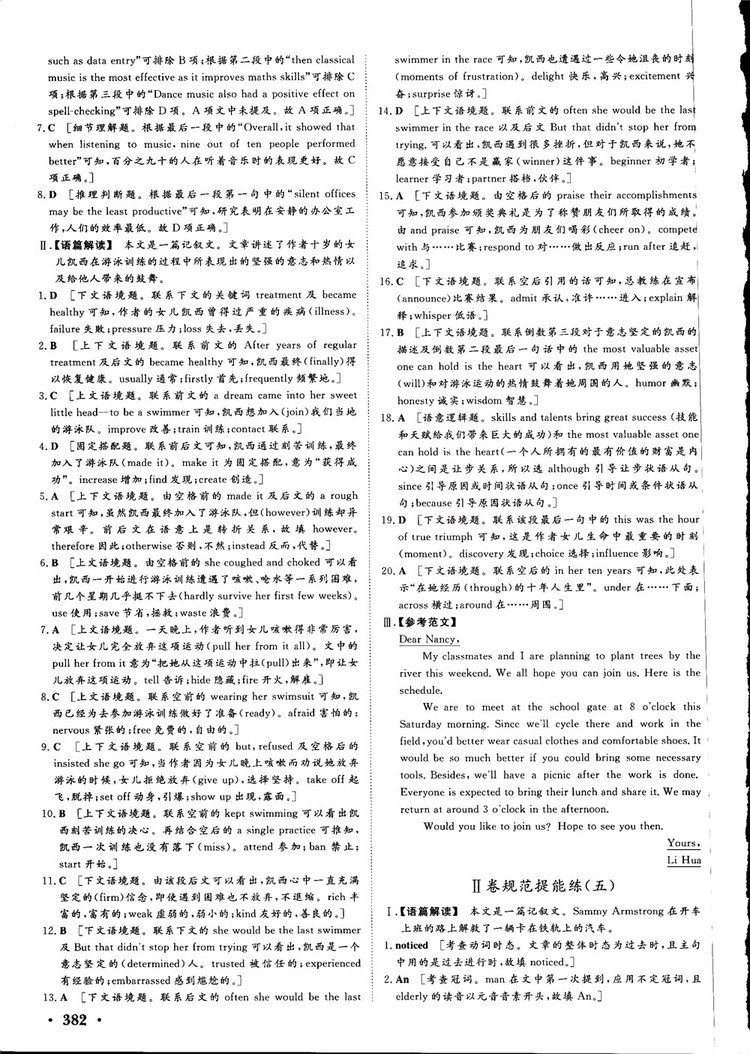 2019高考課堂新坐標(biāo)高三一輪總復(fù)習(xí)英語北師大版參考答案