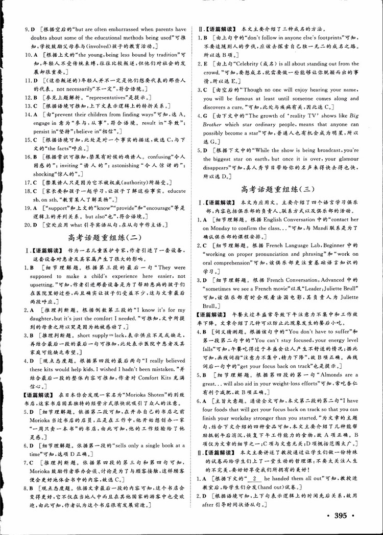 2019高考課堂新坐標(biāo)高三一輪總復(fù)習(xí)英語北師大版參考答案