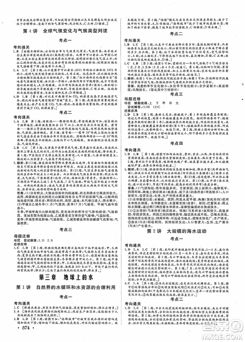 2019課堂新坐標(biāo)地理高三一輪總復(fù)習(xí)人教版參考答案