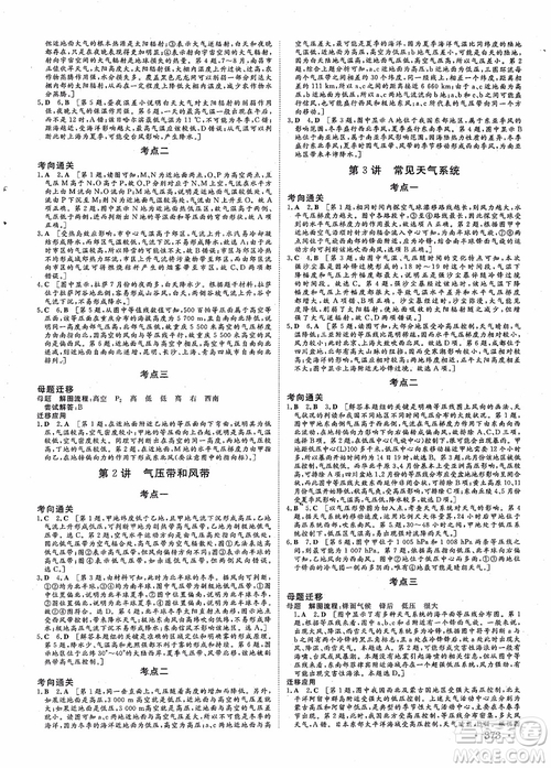 2019課堂新坐標(biāo)地理高三一輪總復(fù)習(xí)人教版參考答案