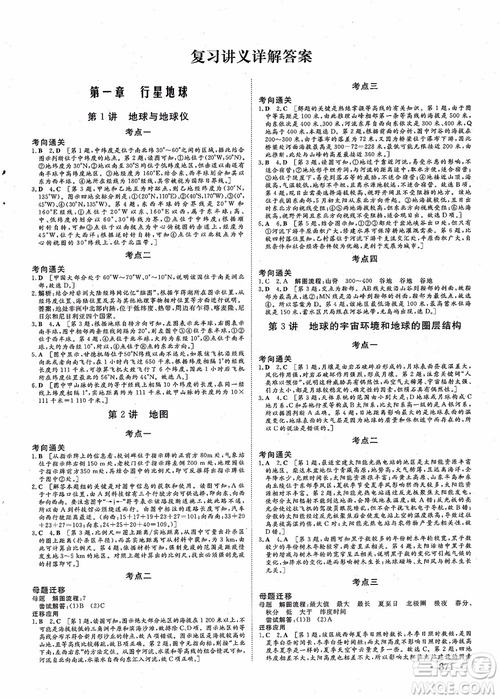 2019課堂新坐標(biāo)地理高三一輪總復(fù)習(xí)人教版參考答案