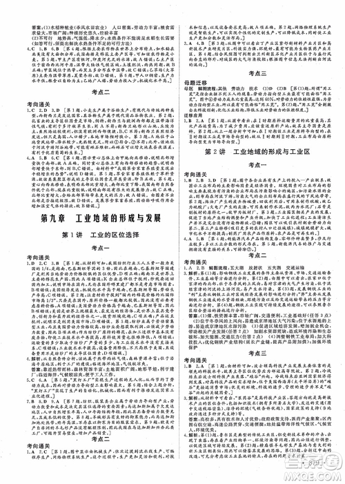 2019課堂新坐標(biāo)地理高三一輪總復(fù)習(xí)人教版參考答案