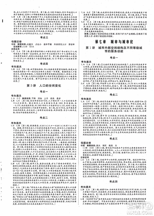 2019課堂新坐標(biāo)地理高三一輪總復(fù)習(xí)人教版參考答案