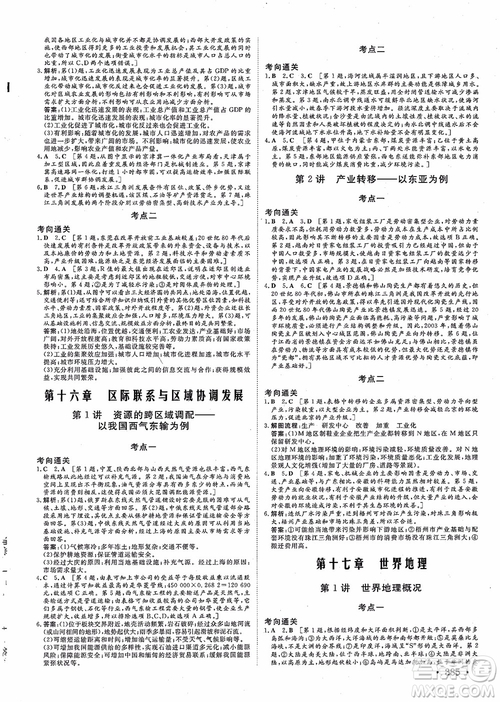 2019課堂新坐標(biāo)地理高三一輪總復(fù)習(xí)人教版參考答案