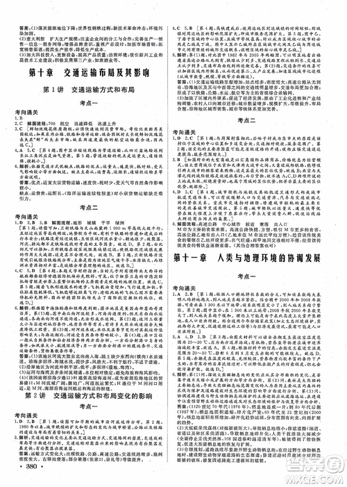 2019課堂新坐標(biāo)地理高三一輪總復(fù)習(xí)人教版參考答案