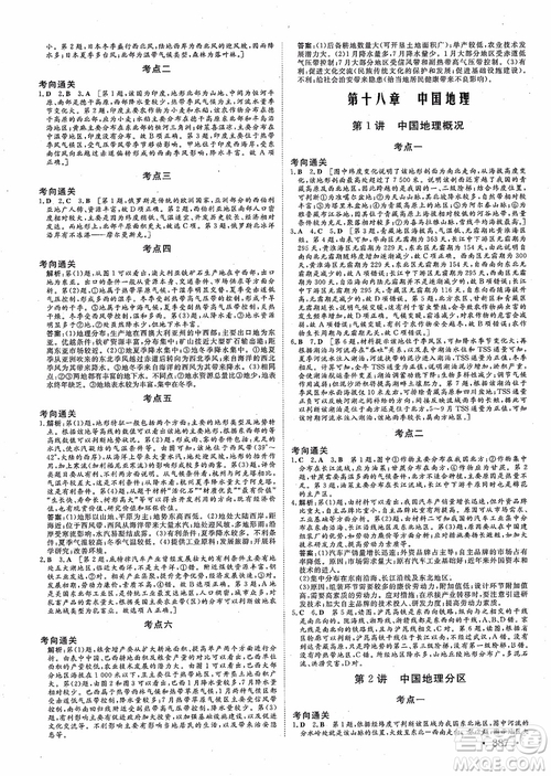 2019課堂新坐標(biāo)地理高三一輪總復(fù)習(xí)人教版參考答案