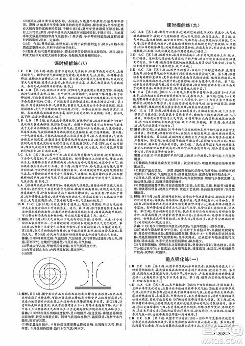 2019課堂新坐標(biāo)地理高三一輪總復(fù)習(xí)人教版參考答案